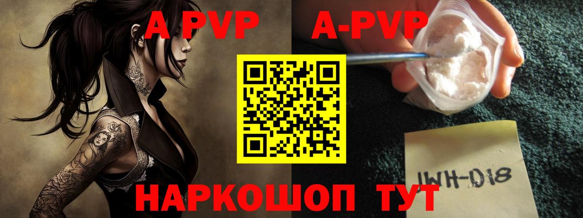 APVP кристаллы  Alfa_PVP Crystall  где найти   Новосибирск  Вход с VPN 