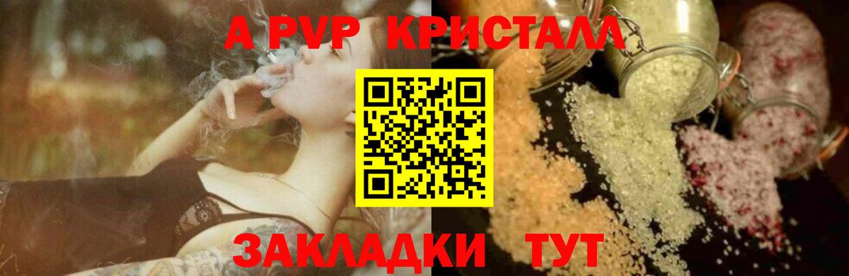 А ПВП Crystall Новосибирск