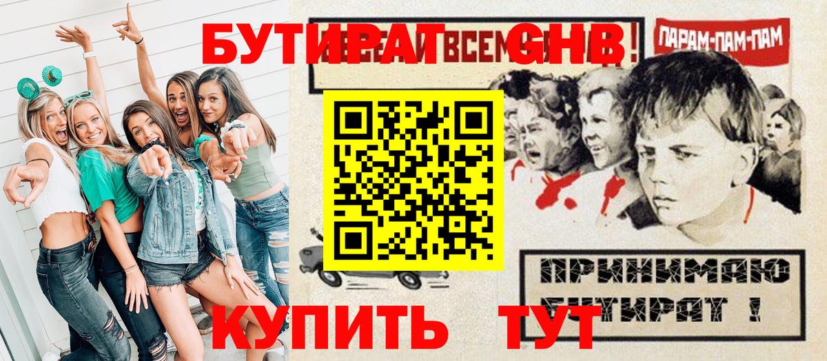 БУТИРАТ вода Новосибирск