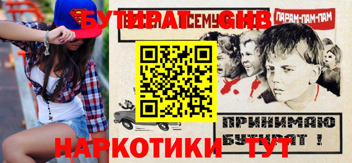 БУТИРАТ  БУТИРАТ буратино  Вход с VPN  Новосибирск 