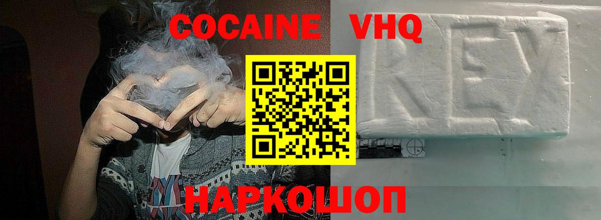 Cocaine Перу Новосибирск
