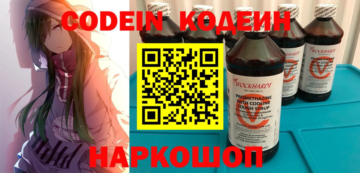 Codein напиток Lean (лин) Новосибирск