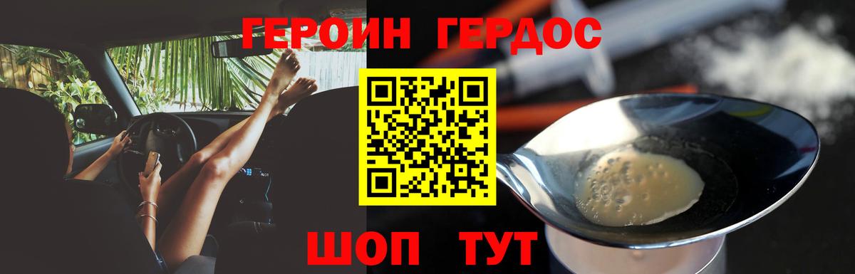 ГЕРОИН Heroin Новосибирск