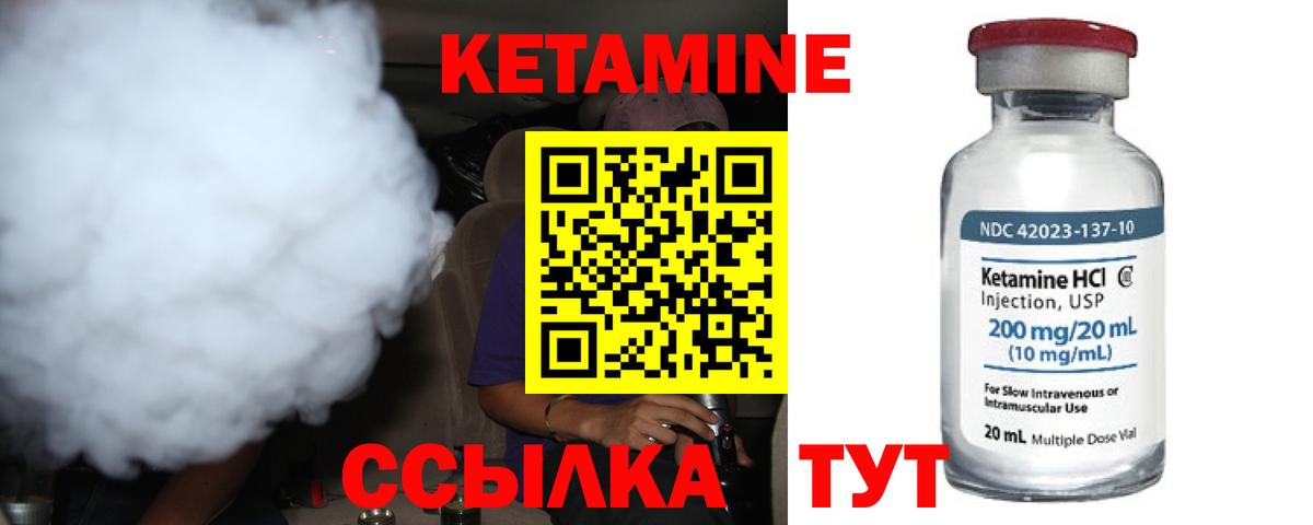 КЕТАМИН VHQ  Кетамин ketamine  Вход с VPN  Новосибирск 